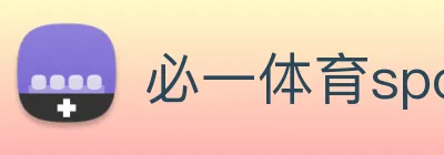 必一体育sport官网 logo